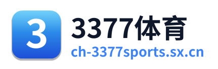 3377体育